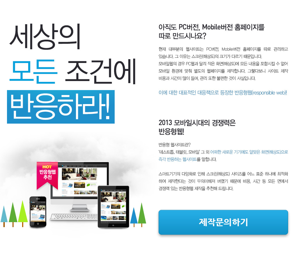 세상의 모든조건에 반응하라!