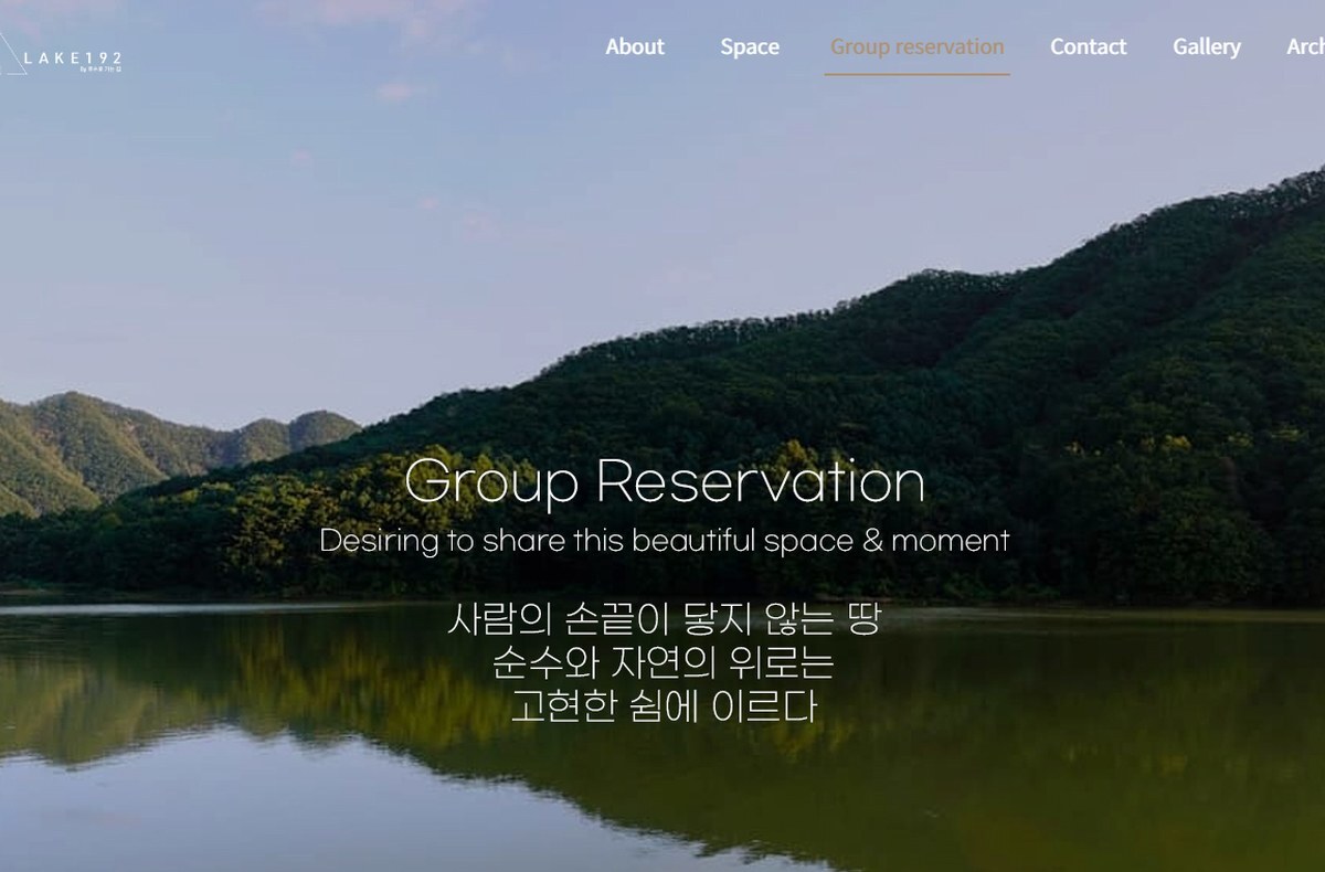 LAKE192 홈페이지 제작 화면